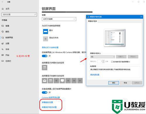 windows10怎么设置屏保_windows10屏幕保护设置方法