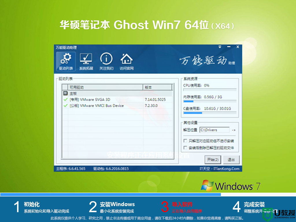 ​华硕笔记本windows7 64位纯净稳定版下载v2021.01