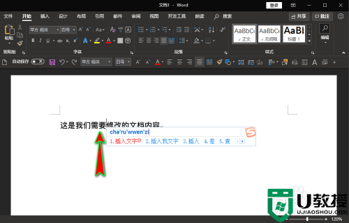 ​word输入时后面的字一个个消失怎么办_word输入字后面的字消失解决方法