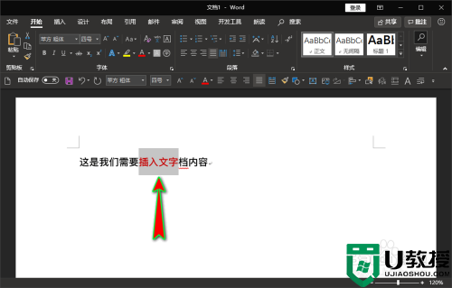 ​word输入时后面的字一个个消失怎么办_word输入字后面的字消失解决方法