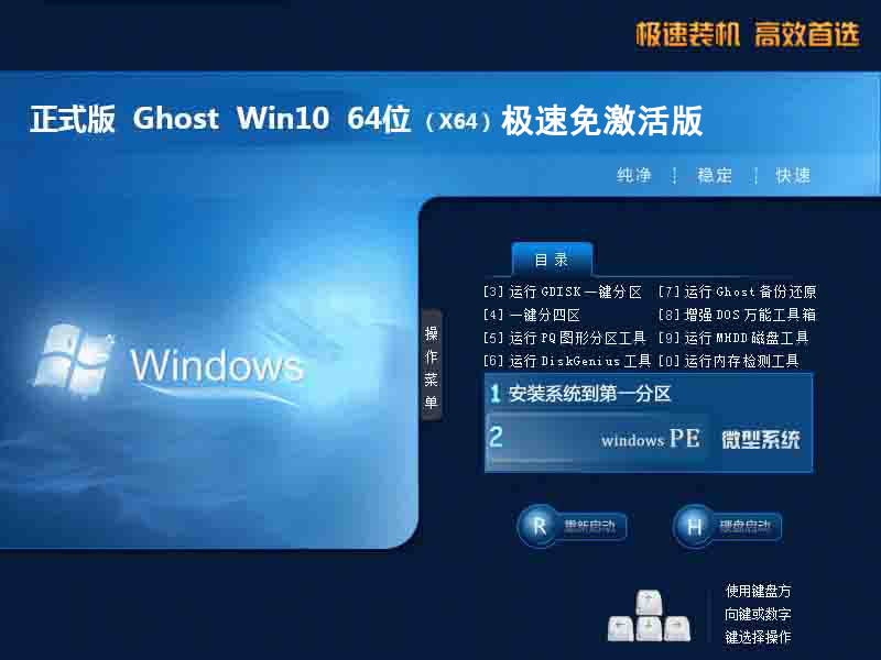 电脑公司ghost win10 64位极速免激活版v2021.01