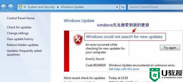 Win7系统中Windows Update检查更新提示80244019错误如何处理