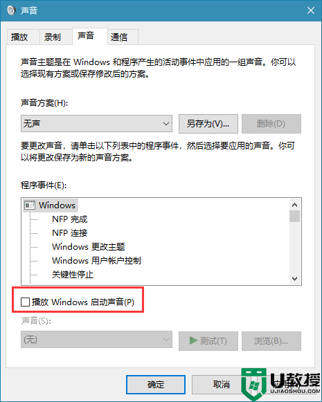 win10通知关掉提示音方法_windows10系统提示音怎么关闭
