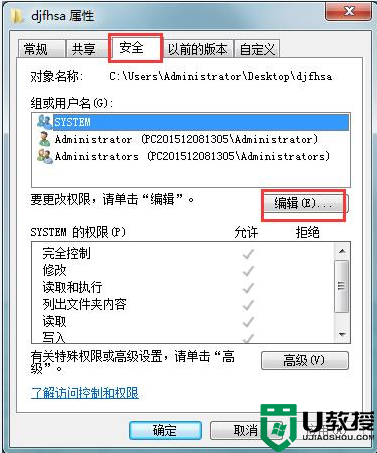 win7如何获得管理员权限删除文件_win7删除文件需要权限的解决办法