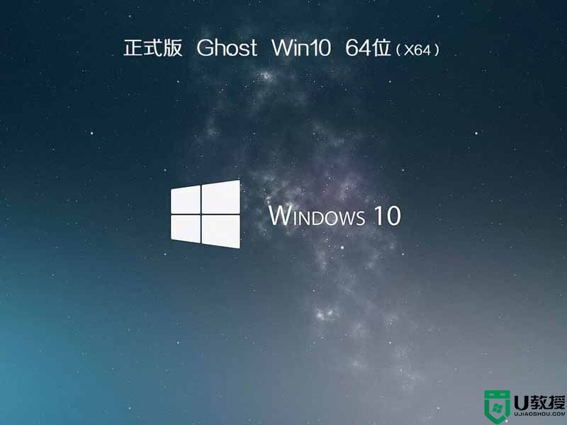 ​大地ghost win10 64位精简装机版下载v2021.01