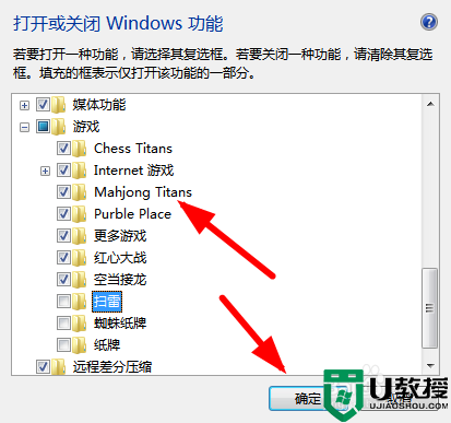 ​windows7系统自带游戏如何删除_怎么卸载win7自带的游戏