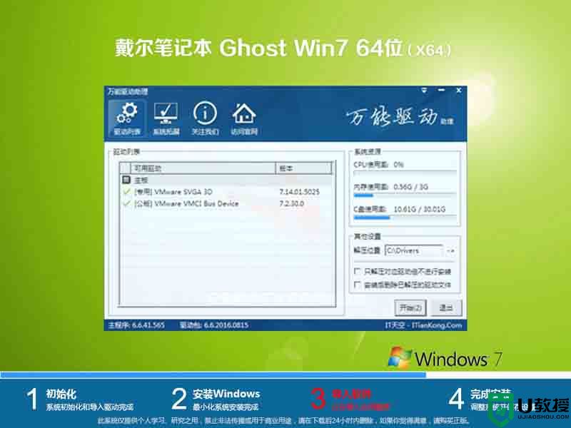 戴尔笔记本ghost win7 64位简化安装版v2021.01