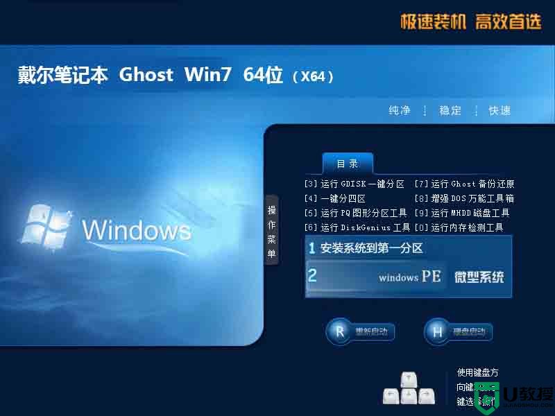 戴尔笔记本ghost win7 64位简化安装版v2021.01