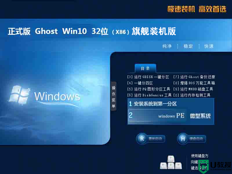 深度技术ghost win10 32位旗舰装机版v2021.01下载