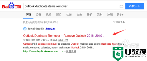 outlook怎么删除重复邮件 Outlook邮箱删除重复邮件的教程