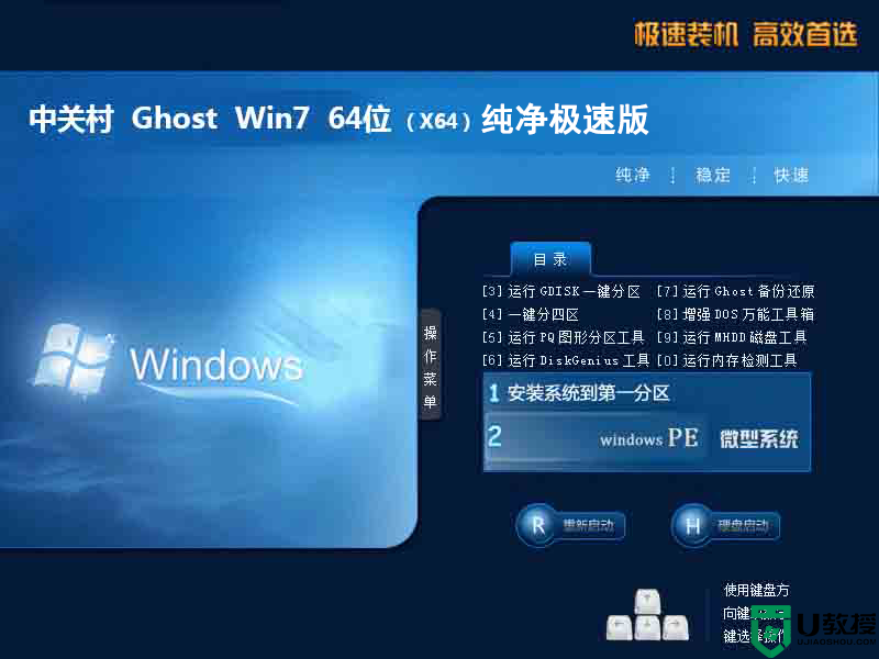 中关村ghost win7 sp1 64位纯净极速版v2021.01下载