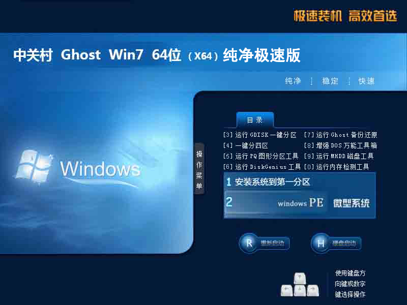 中关村ghost win7 sp1 64位纯净极速版v2021.01