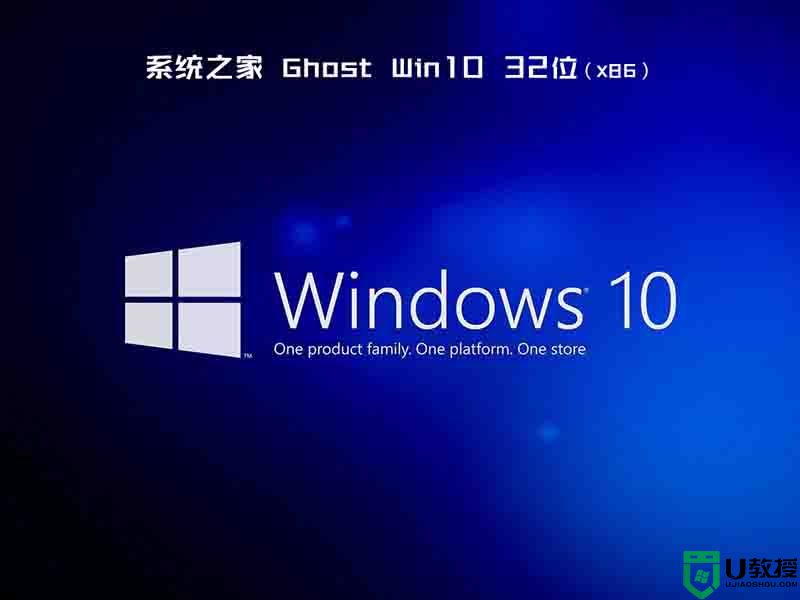 系统之家windows10 32位家庭高级版v2021.01