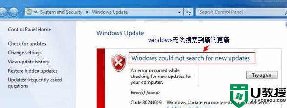 win7系统更新提示WindowsUpdate_80244019如何解决