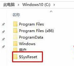 $SysReset是什么文件夹能删吗_win10系统中$SysReset的删除方法