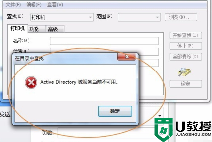 w7系统提示active directory域服务当前不可用的解决方法