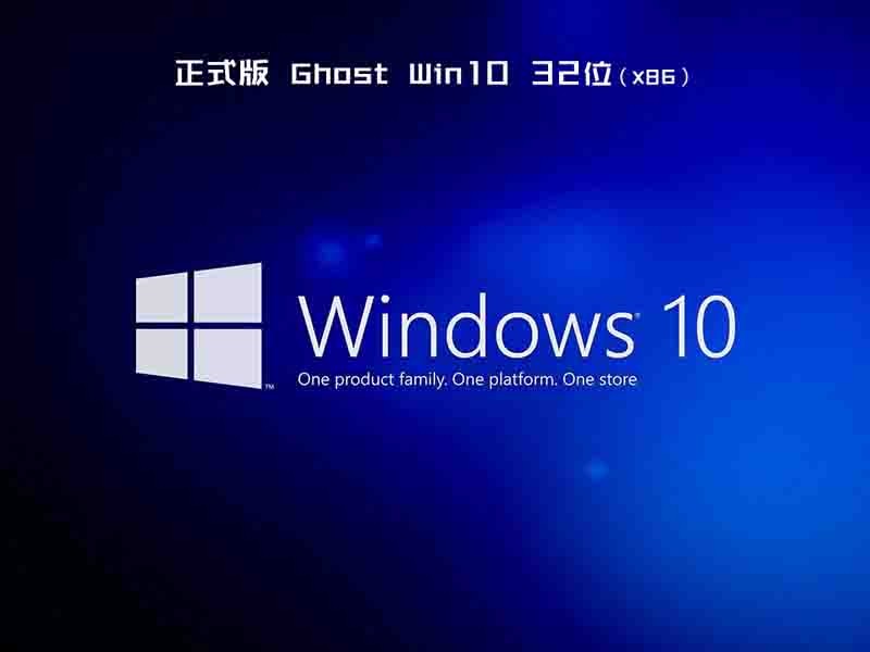 ​ghost windows10 32位完美安装版下载v2021.01