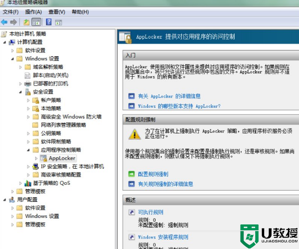 win7系统AppLocker功能怎么管理程序 win7电脑管理AppLocker功能的方法