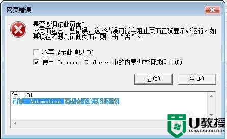 w7系统浏览器提示“Automation 服务器不能创建对象”修复方法