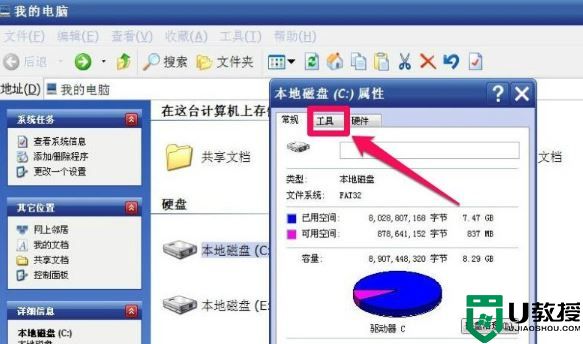 xp电脑提示请运行chkdsk工具怎么办 xp系统提示运行chkdsk工具的解决方法