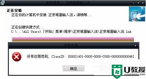 win7电脑提示没有注册类别怎么解决 win7系统没有注册类别的解决方法