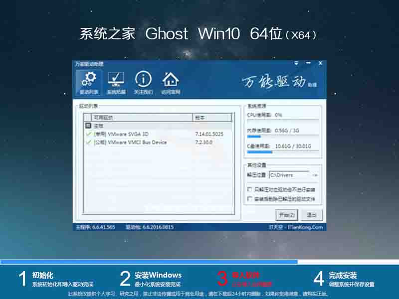 系统之家windows10 64位纯净硬盘版v2021.01