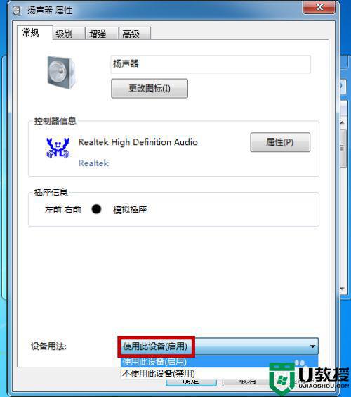 windows7插耳机没声音怎么设置_win7系统插耳机没有声音的修复方法