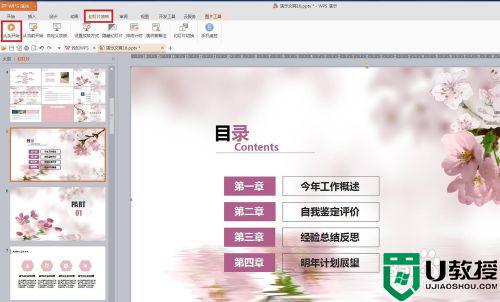 win7ppt怎么播放_windows7中怎样播放幻灯片