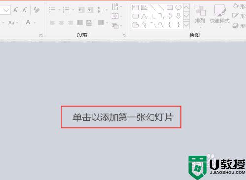 win7ppt如何导入已有的模板_win7做好的ppt模板怎么导入