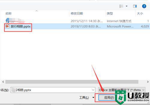 win7ppt如何导入已有的模板_win7做好的ppt模板怎么导入