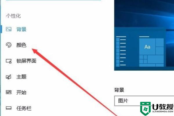 win10标题框透明度怎么设置_win10标题栏改全透明方法