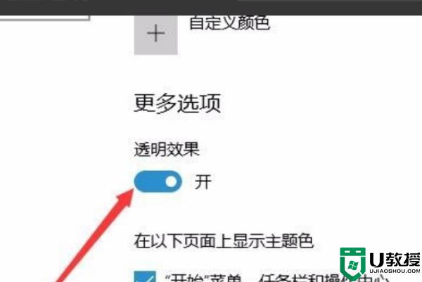 win10标题框透明度怎么设置_win10标题栏改全透明方法