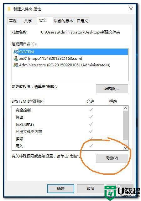 windows10删除文件时提示需要获取system权限怎么解决