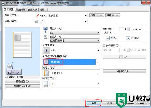windows7怎么设置默认单面打印_win7怎么设置打印机默认单面