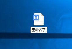 windows10我的文档怎么改名称_windows10文档名称更改方法