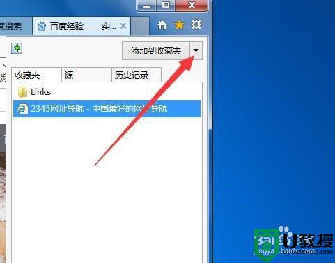windows7怎么收藏网页_win7浏览器怎么收藏网址