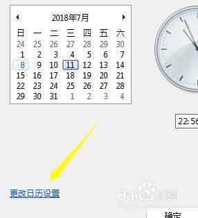 window7日历显示阴历怎么设置_window7日历如何设置显示阴历