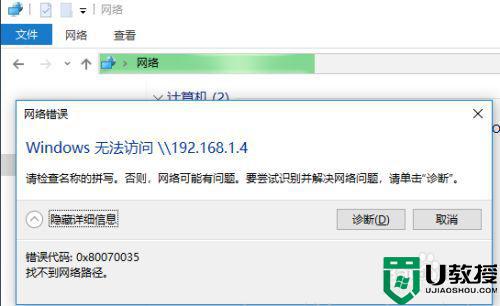 windows 10 0x80070035 找不到网络路径的解决教程