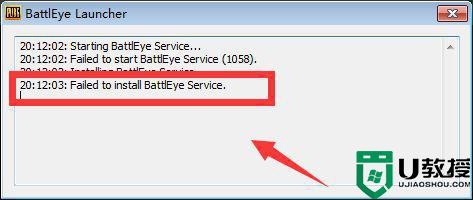 win10启动绝地求生提示Failed to install BattlEye Service的解决教程