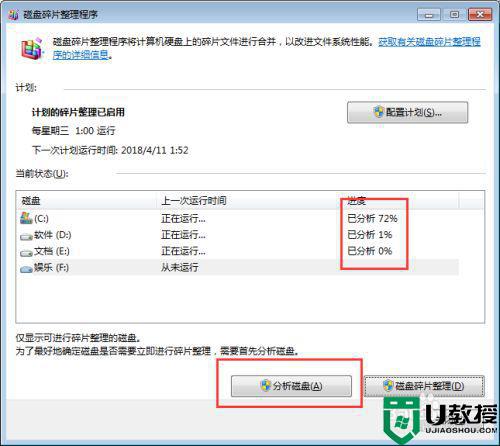 w7怎么整理磁盘碎片_win7电脑如何整理磁盘碎片