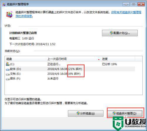 w7怎么整理磁盘碎片_win7电脑如何整理磁盘碎片