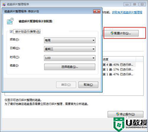 w7怎么整理磁盘碎片_win7电脑如何整理磁盘碎片