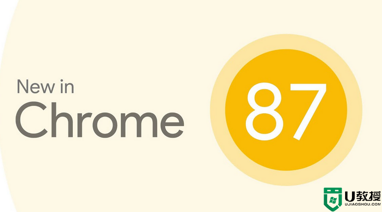 chrome87正式版下载 谷歌浏览器87版本离线下载地址(32位/64位)