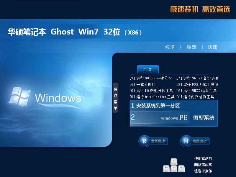 华硕笔记本ghost win7 sp1 32位旗舰精简版下载v2021.02