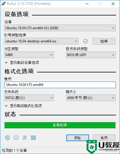  rufus中文绿色版官方下载v3.13