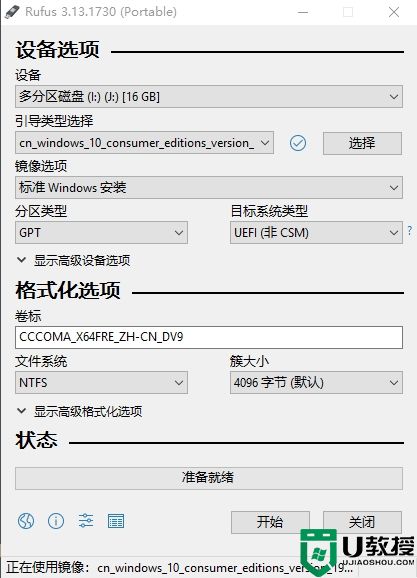 rufus中文绿色版官方下载_Rufus便携版最新下载地址v3.13