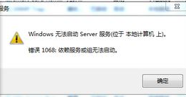win7系统server服务无法启动怎么办_win7 server服务启动不了的处理方法