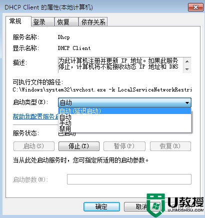 ​win7网卡高级tcp/ip中dhcp怎么关闭_win7如何禁用网卡高级tcp/ip中dhcp