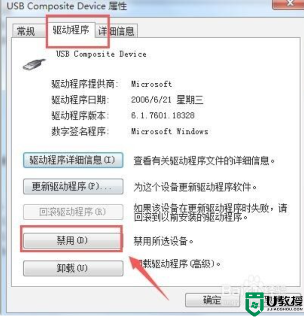 win7系统usb鼠标键盘不能用怎么办_win7用不了usb鼠标键盘的处理方法
