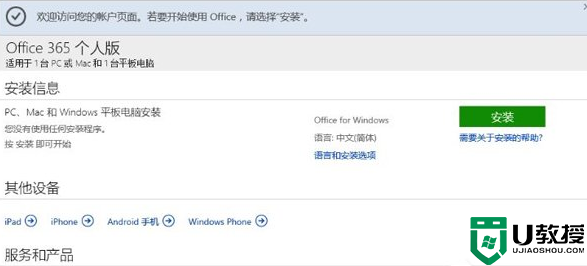 office365怎么激活_win10自带的office365激活步骤